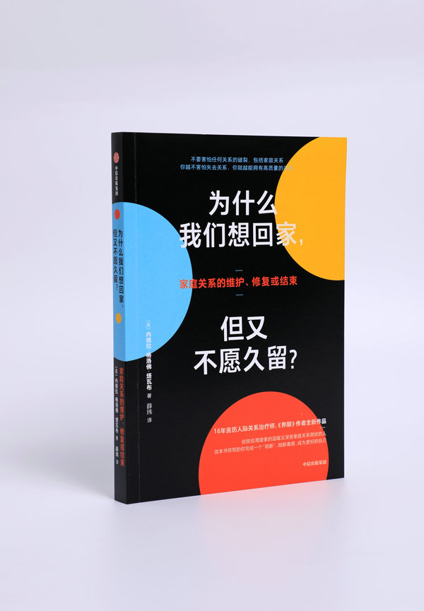 New self-help book on unhealthy family dynamics released(图2)