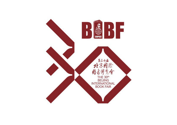 The 30th Beijing International Book Fair to kick off(图2)