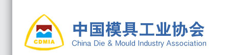 China Die & Mould Industry Association (CDMIA)
