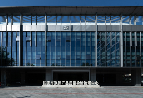 图片67 CQC Internet of Vehicles Technical Service (Shenzhen) Co., Ltd.(图1)