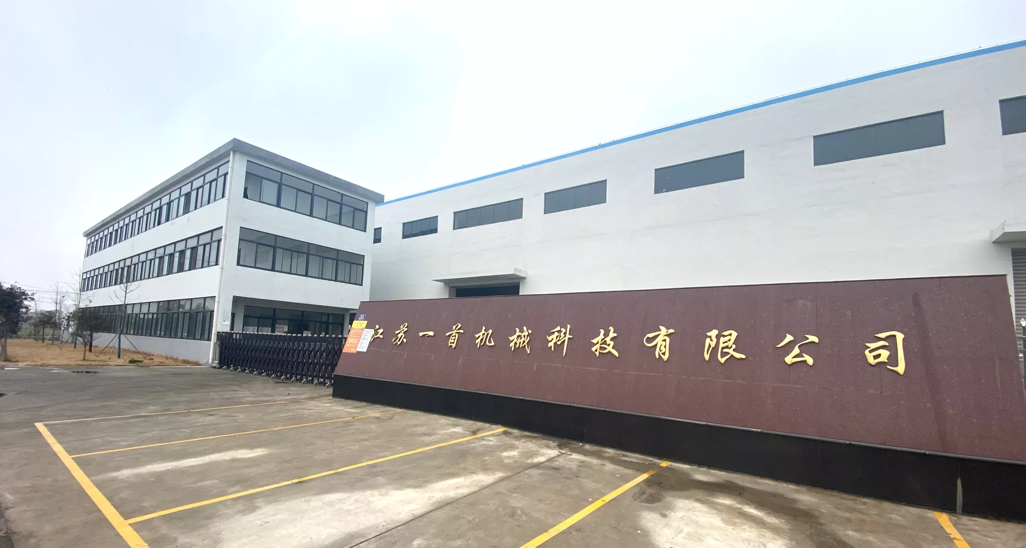 Jiangsu Yishou Machinery Technology Co., Ltd.,(图1)
