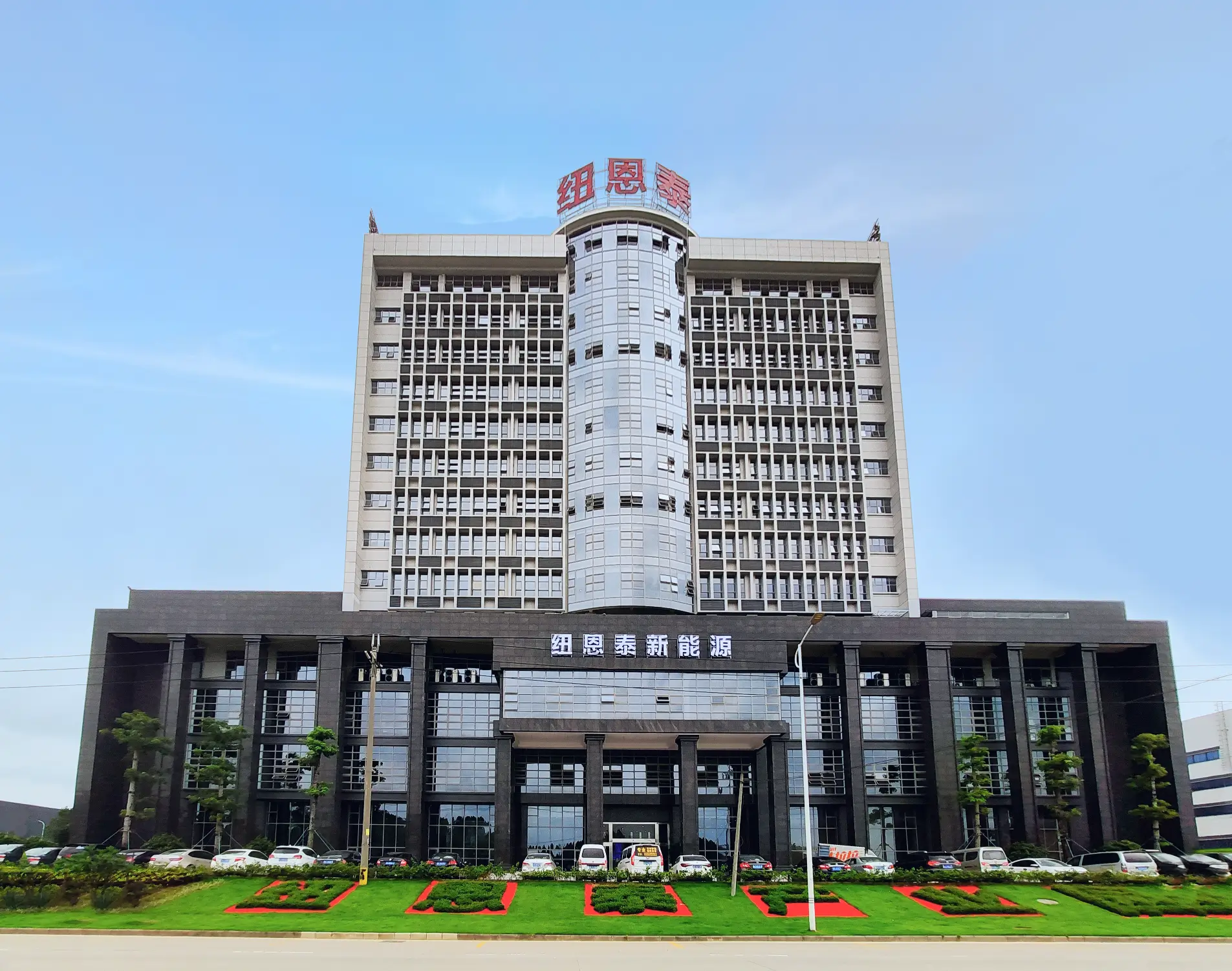 Guangdong New Energy Technology Co., Ltd.(pic1) Guangdong New Energy Technology Co., Ltd.(pic1)