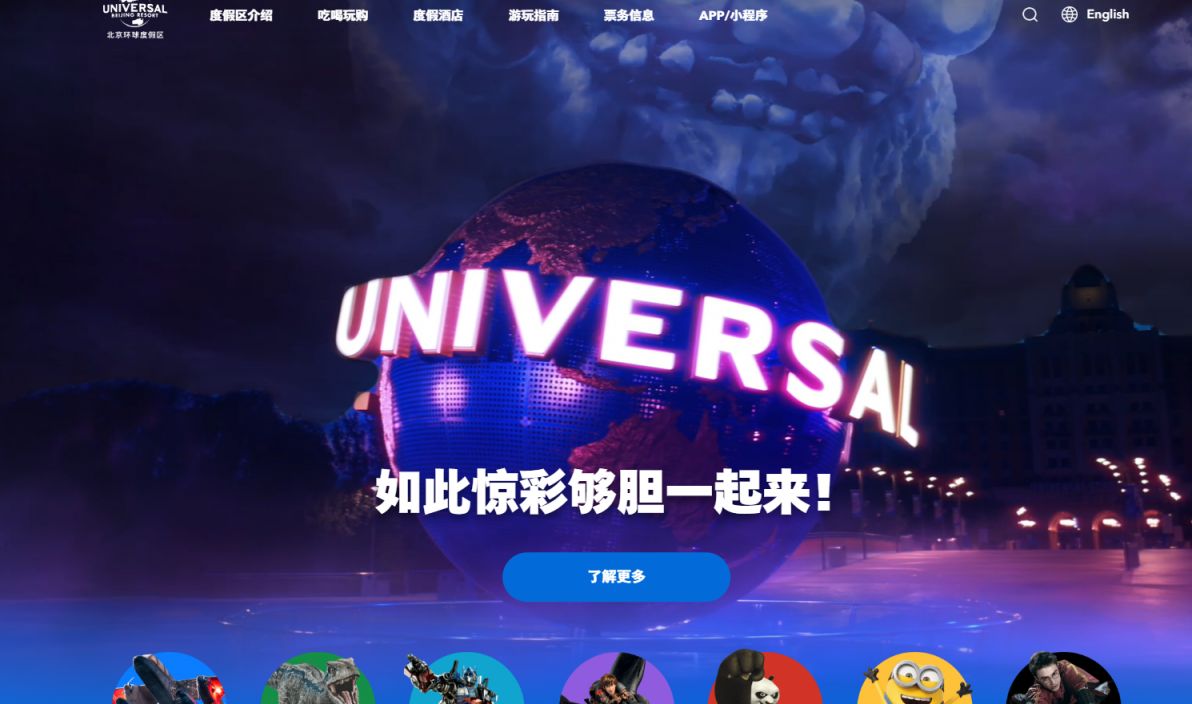 Universal Beijing Resort - universal Beijing resort tickets(pic1) Universal Beijing Resort - universal Beijing resort tickets(pic1)